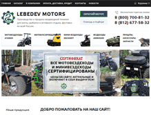 Tablet Screenshot of lebedev-motors.ru